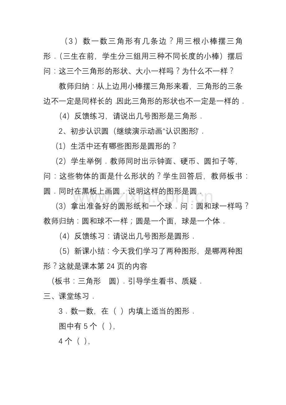 认识图形教学设计.docx_第2页