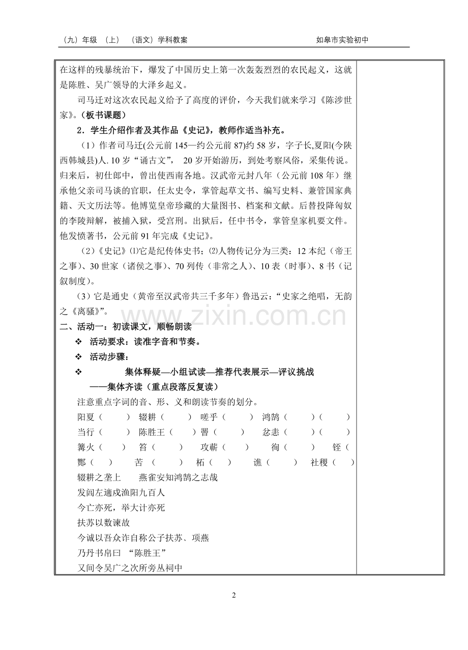 陈涉世家教案.doc_第2页