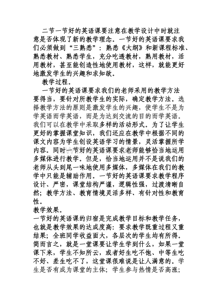 如何上好一堂英语课.docx_第2页