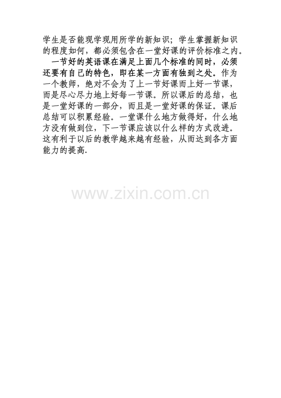 如何上好一堂英语课.docx_第3页