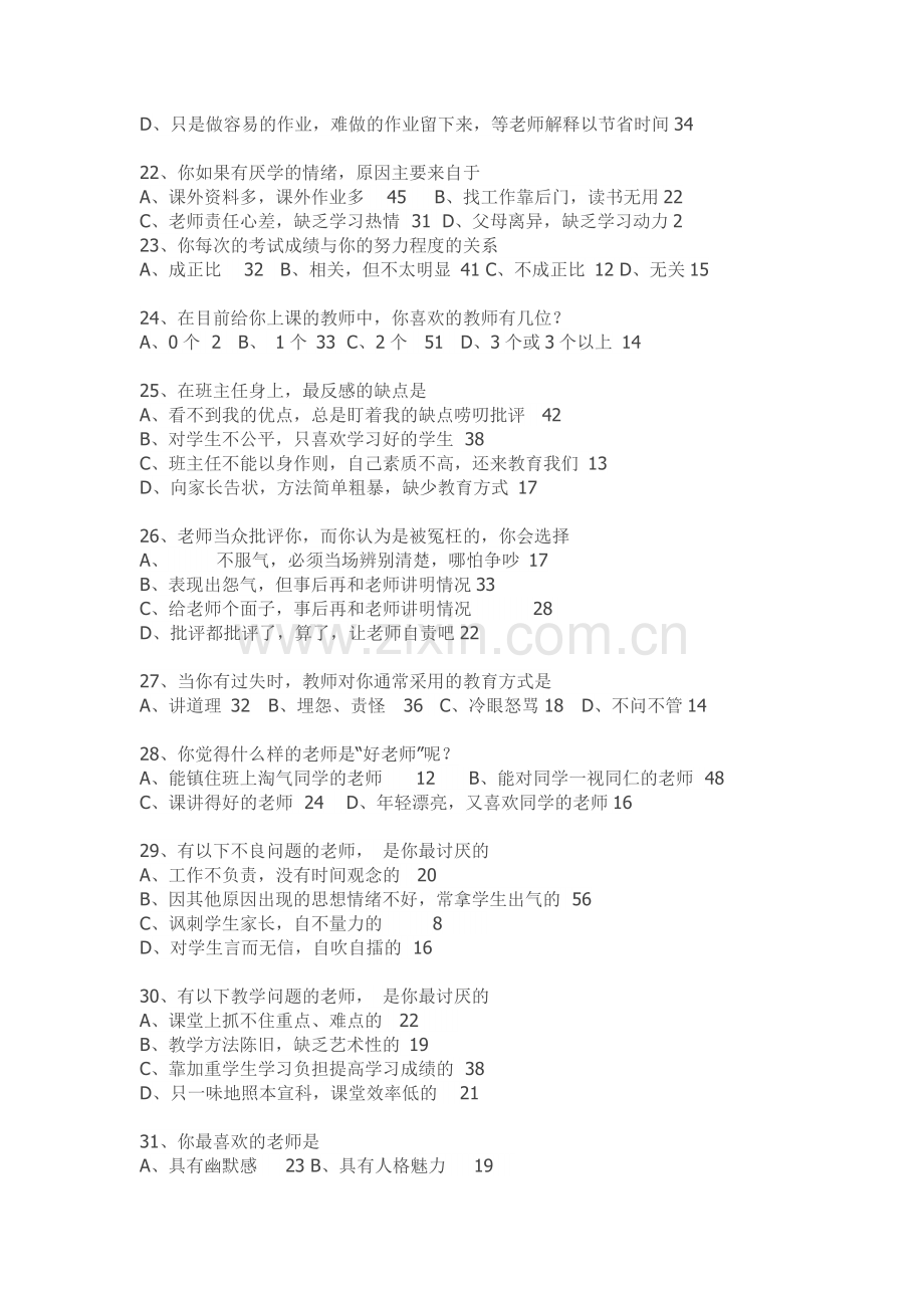 学生学习情况调查表.doc_第3页