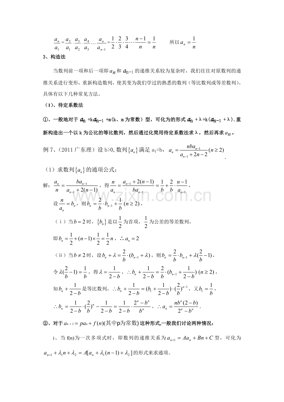 数列通项公式常见求法.doc_第3页