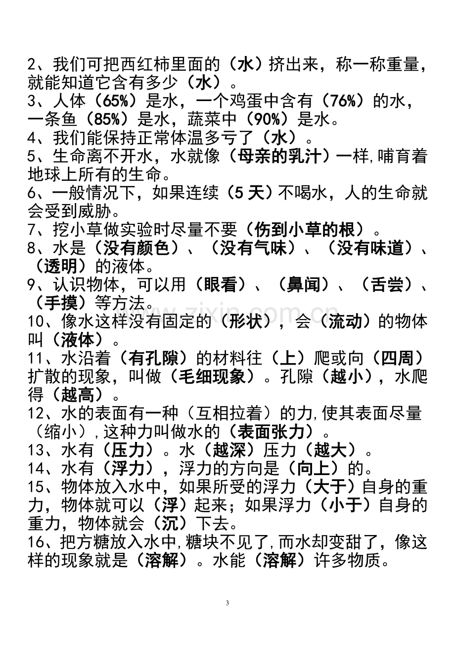 苏教版小学《科学》三年级上册期末重点复习题).doc_第3页