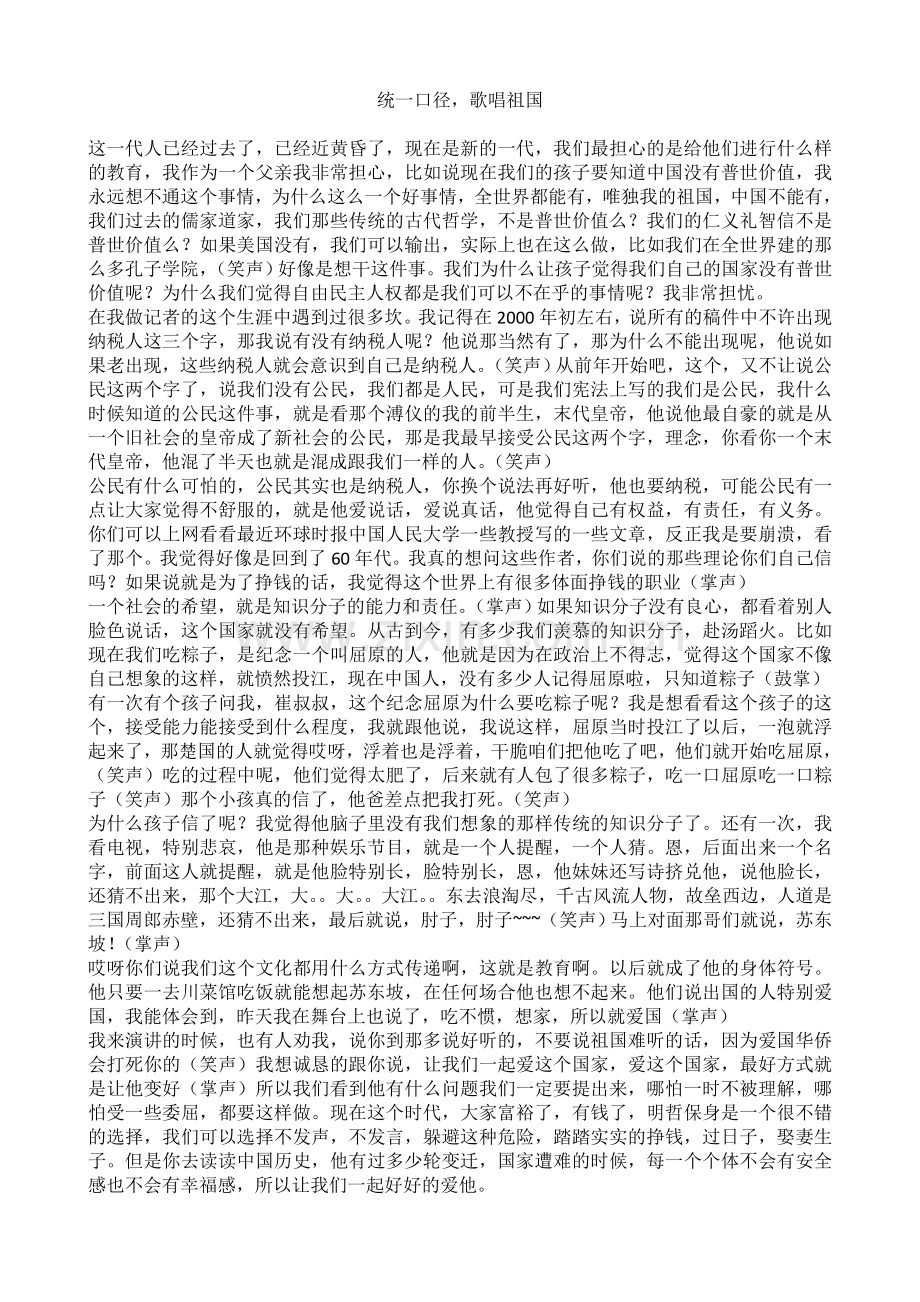 崔永元统一口径歌唱祖国.doc_第1页