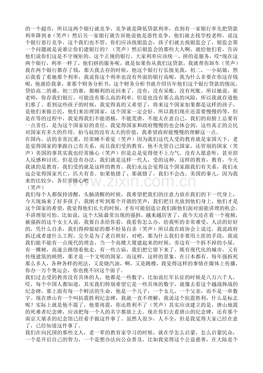 崔永元统一口径歌唱祖国.doc_第3页