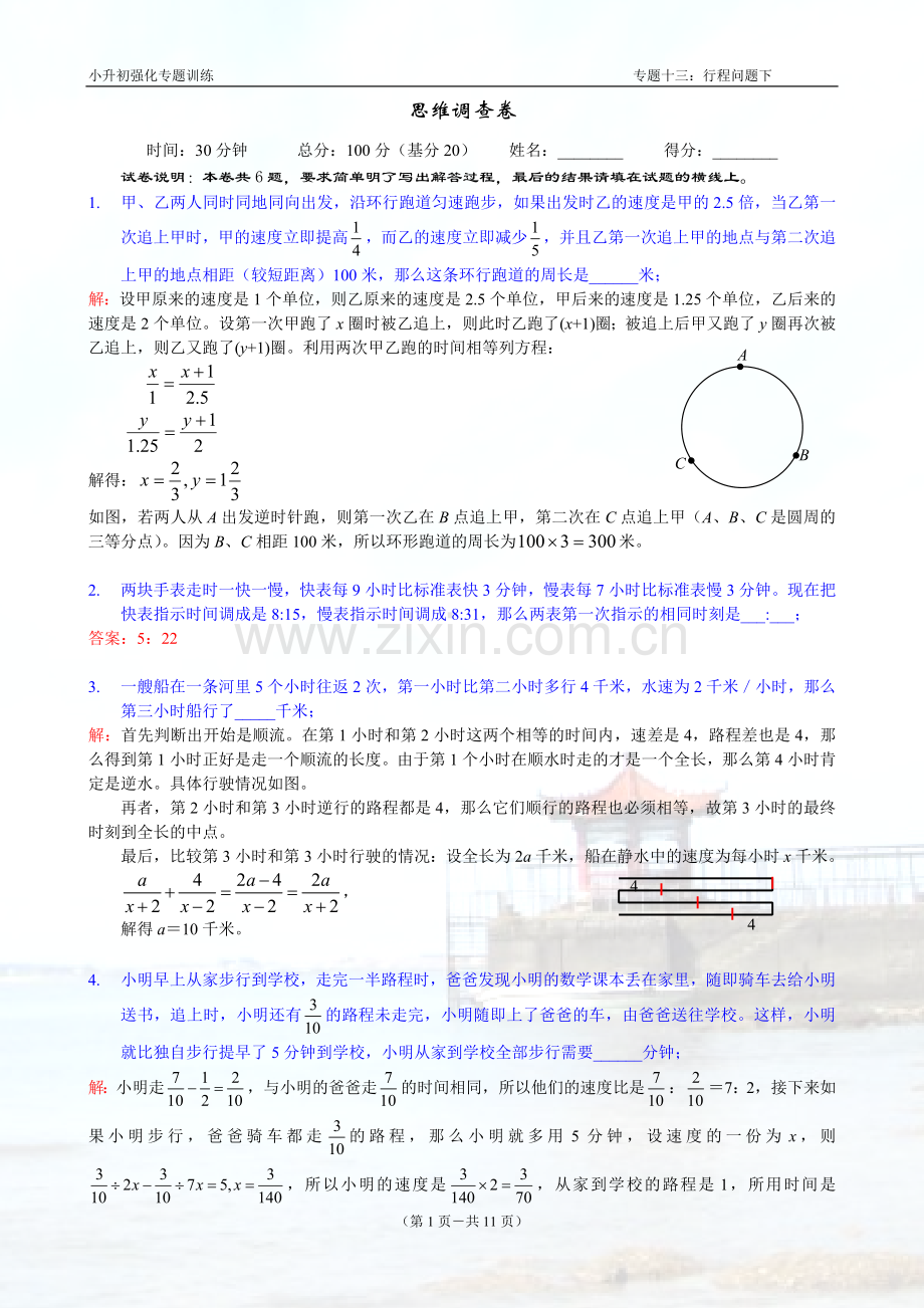 小学数学行程问题试卷汇总含答案.doc_第1页