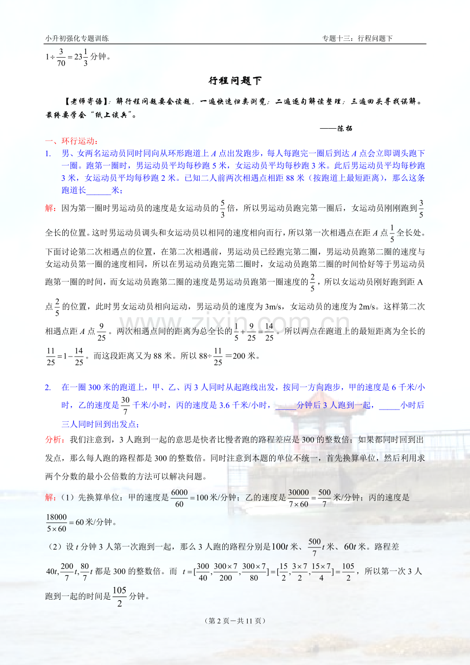 小学数学行程问题试卷汇总含答案.doc_第2页