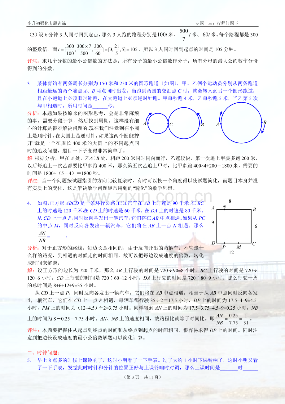 小学数学行程问题试卷汇总含答案.doc_第3页