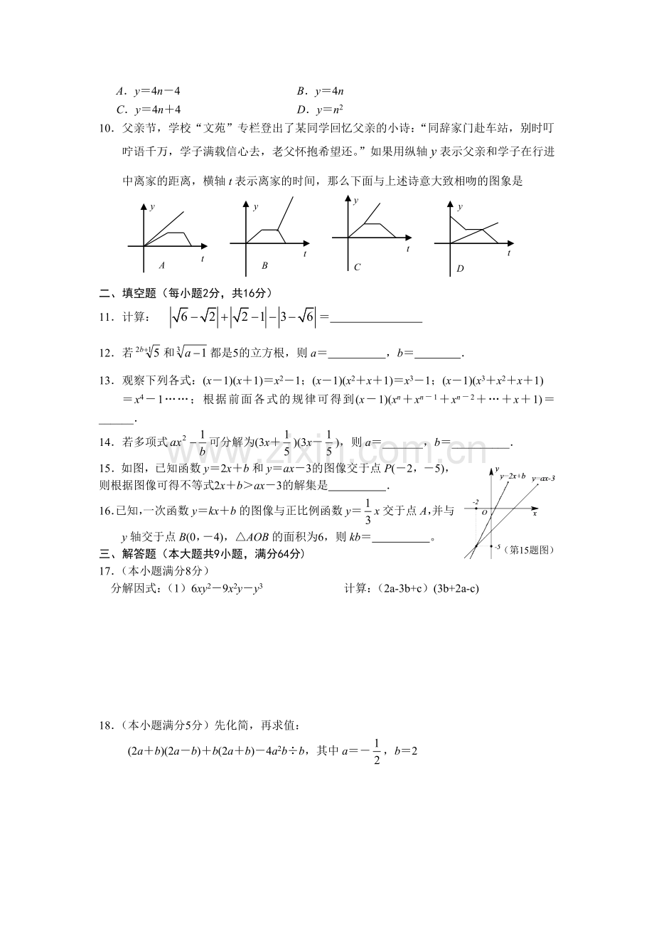 八年级数学期末复习.doc_第2页