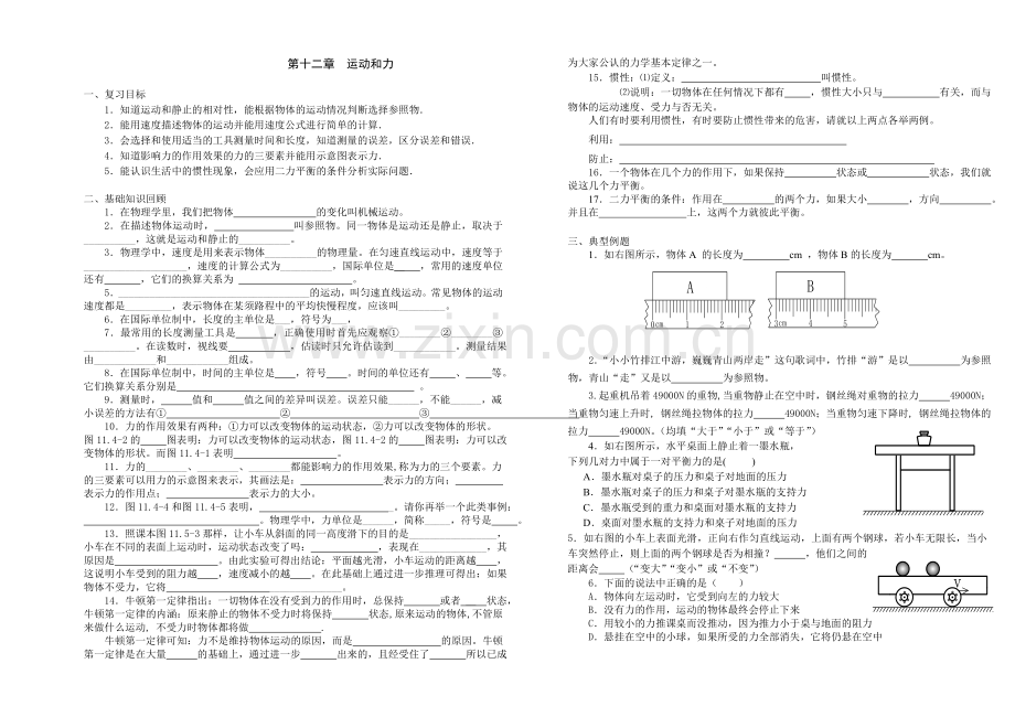 十二章《运动和力》导学案.doc_第1页