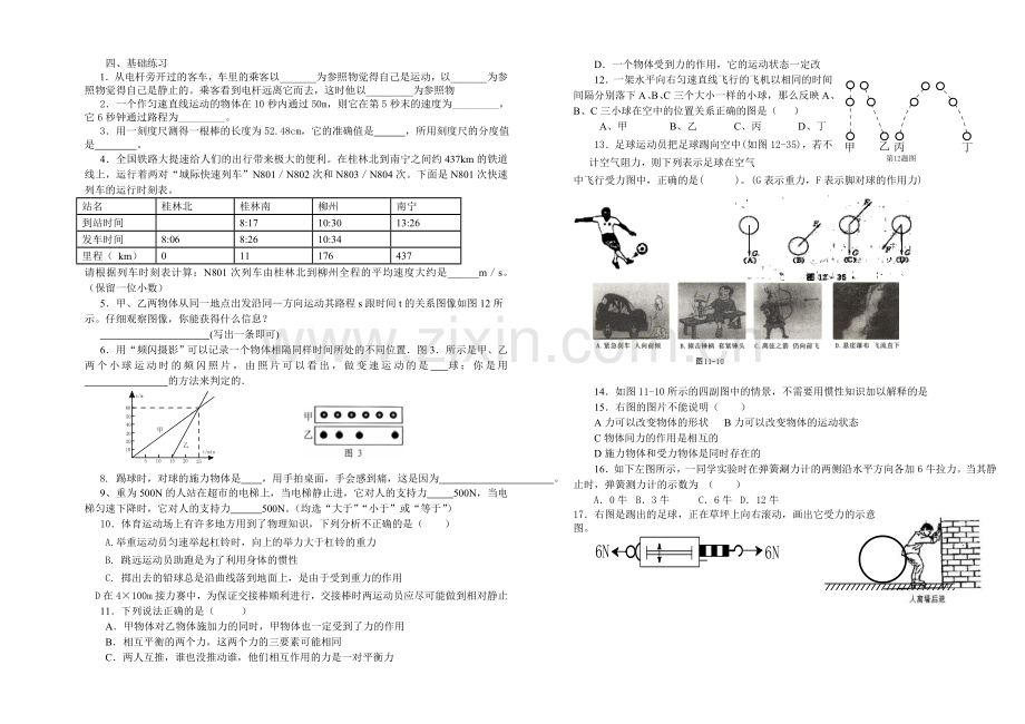 十二章《运动和力》导学案.doc_第2页