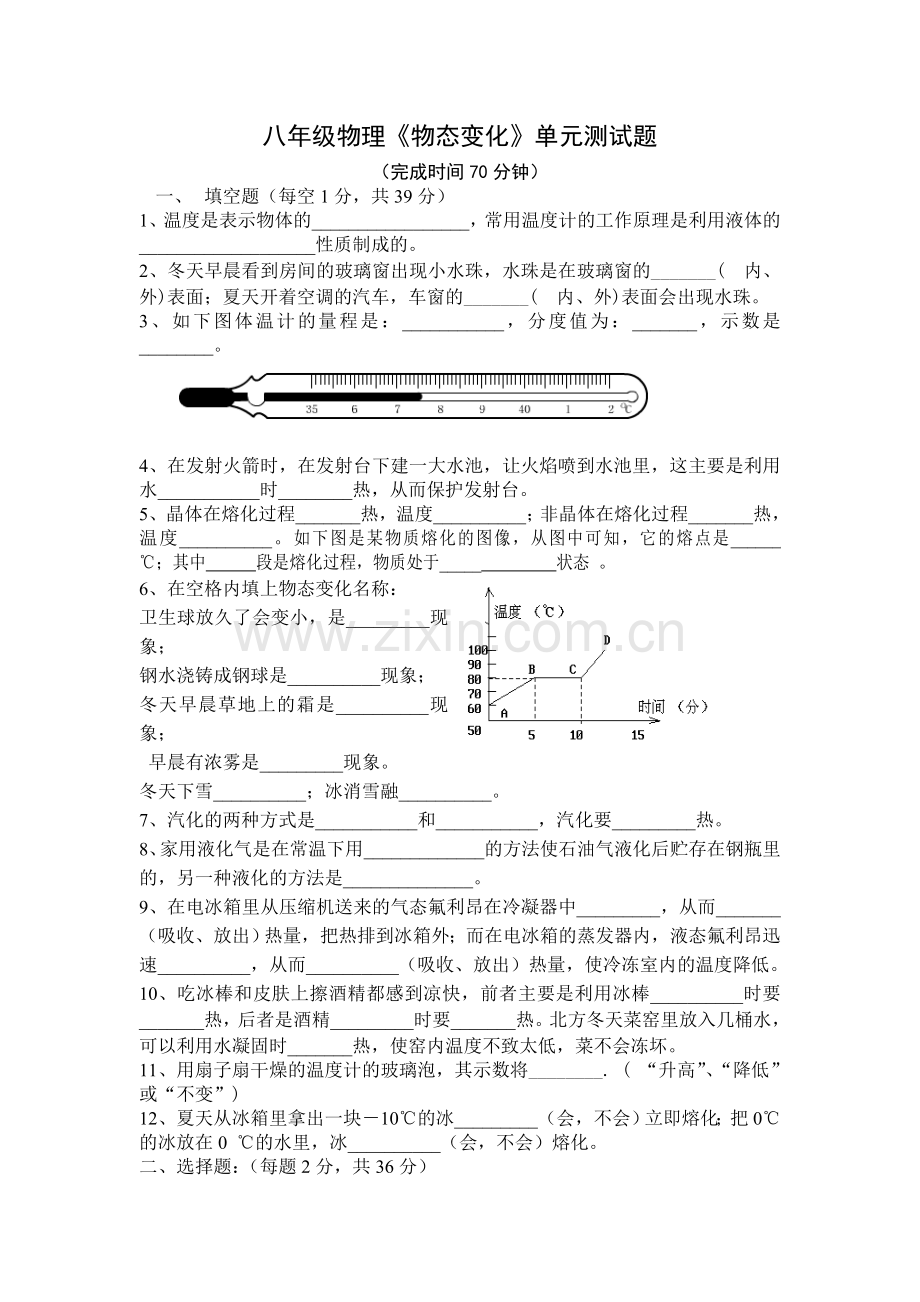 《物态变化》测试题.doc_第1页