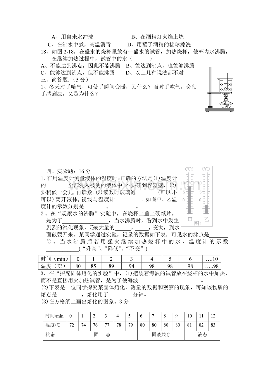 《物态变化》测试题.doc_第3页