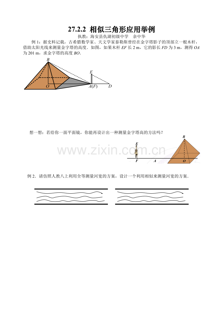 相似三角形的应用.doc_第1页