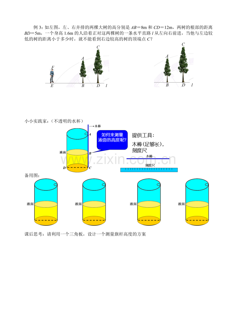 相似三角形的应用.doc_第2页