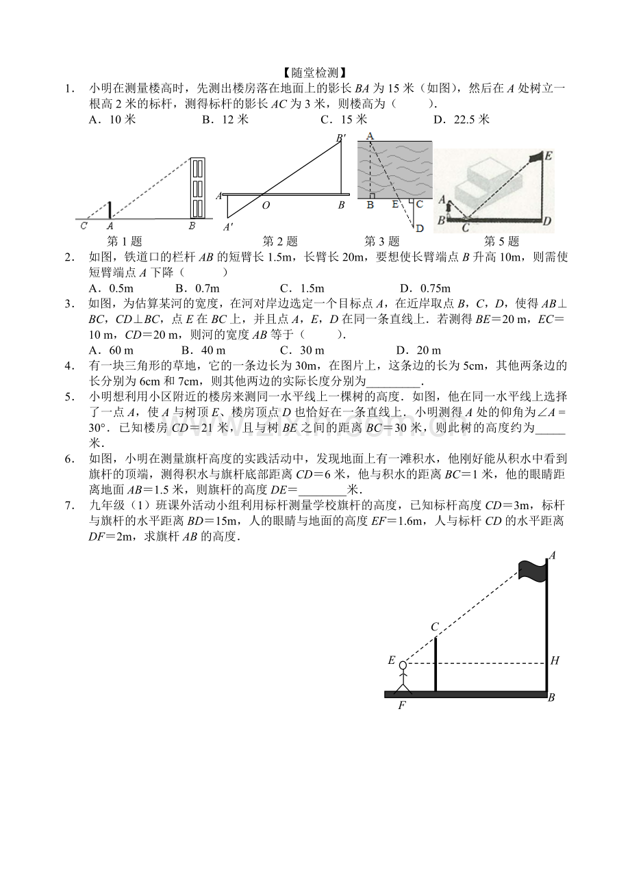 相似三角形的应用.doc_第3页