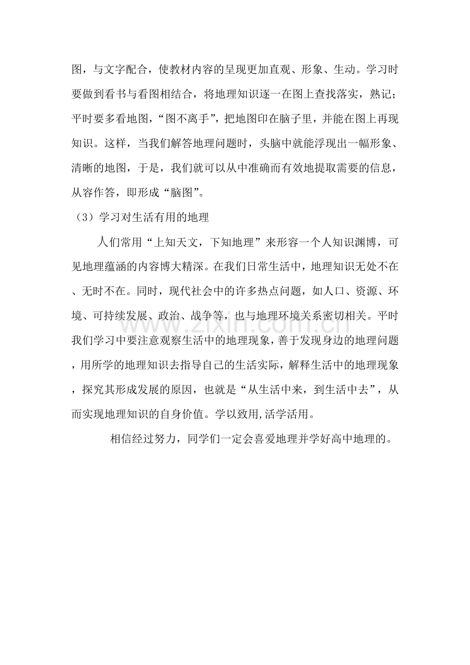 高中地理学习方法与建议.doc_第2页