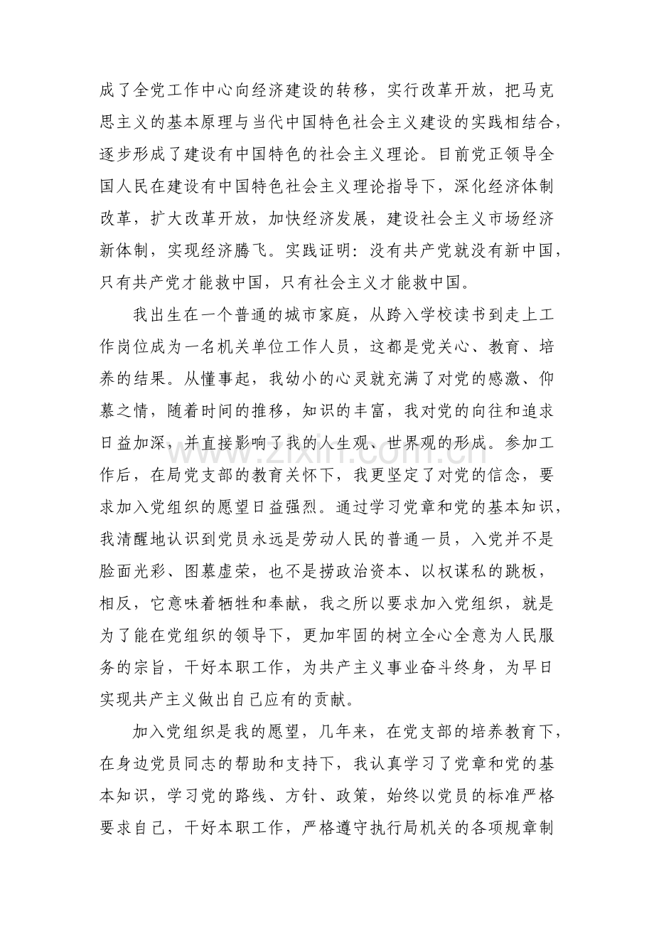 入党家庭成员和主要社会关系范文(精选16篇).pdf_第2页