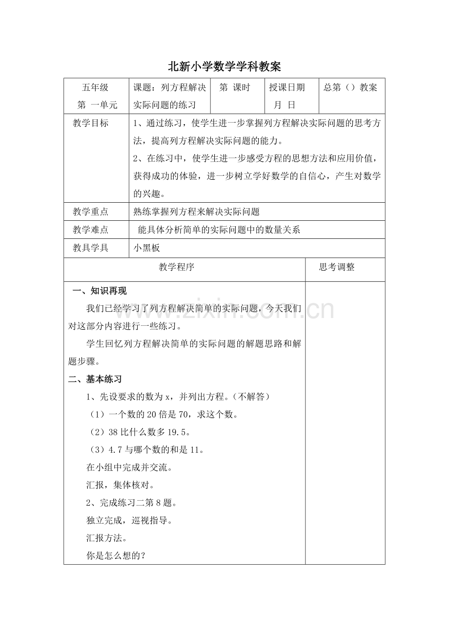 列方程解决实际问题练习课.doc_第1页