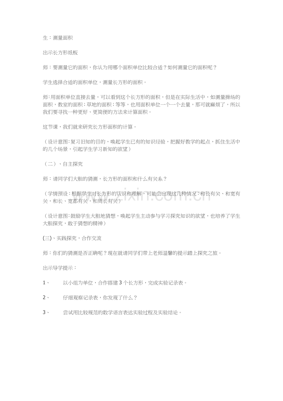 长方形的面积教学设计.doc_第2页