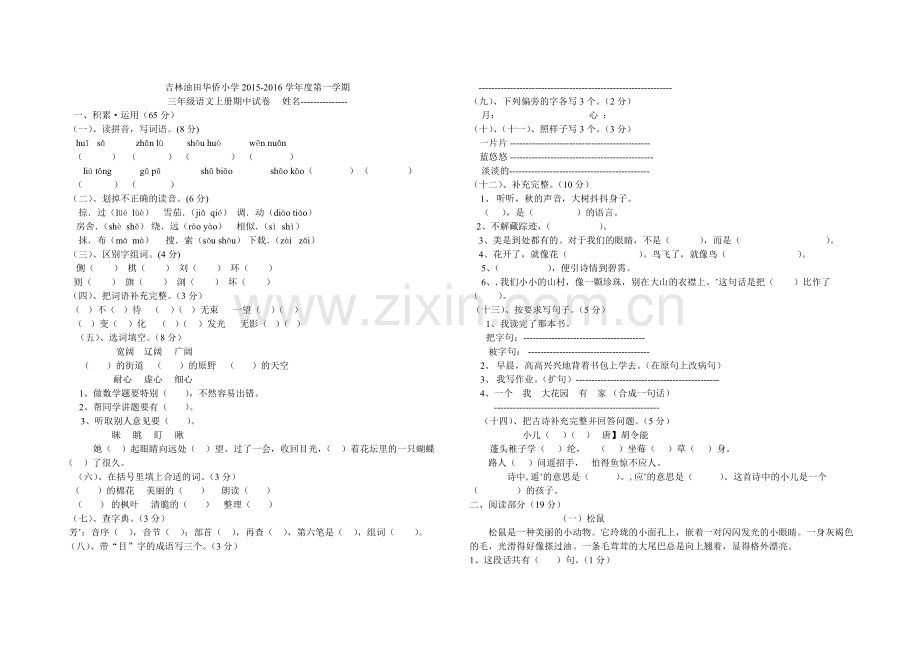 语文三年级上期中考试卷.doc_第1页