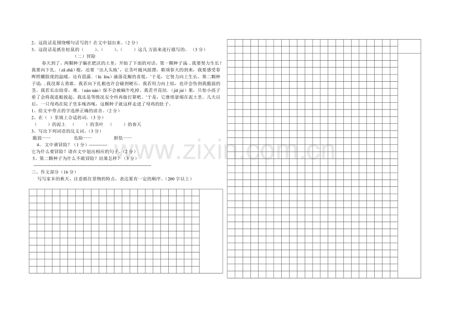 语文三年级上期中考试卷.doc_第2页