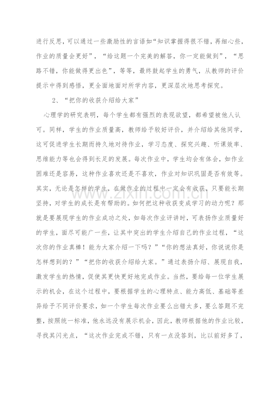 语文作业的评价.doc_第3页