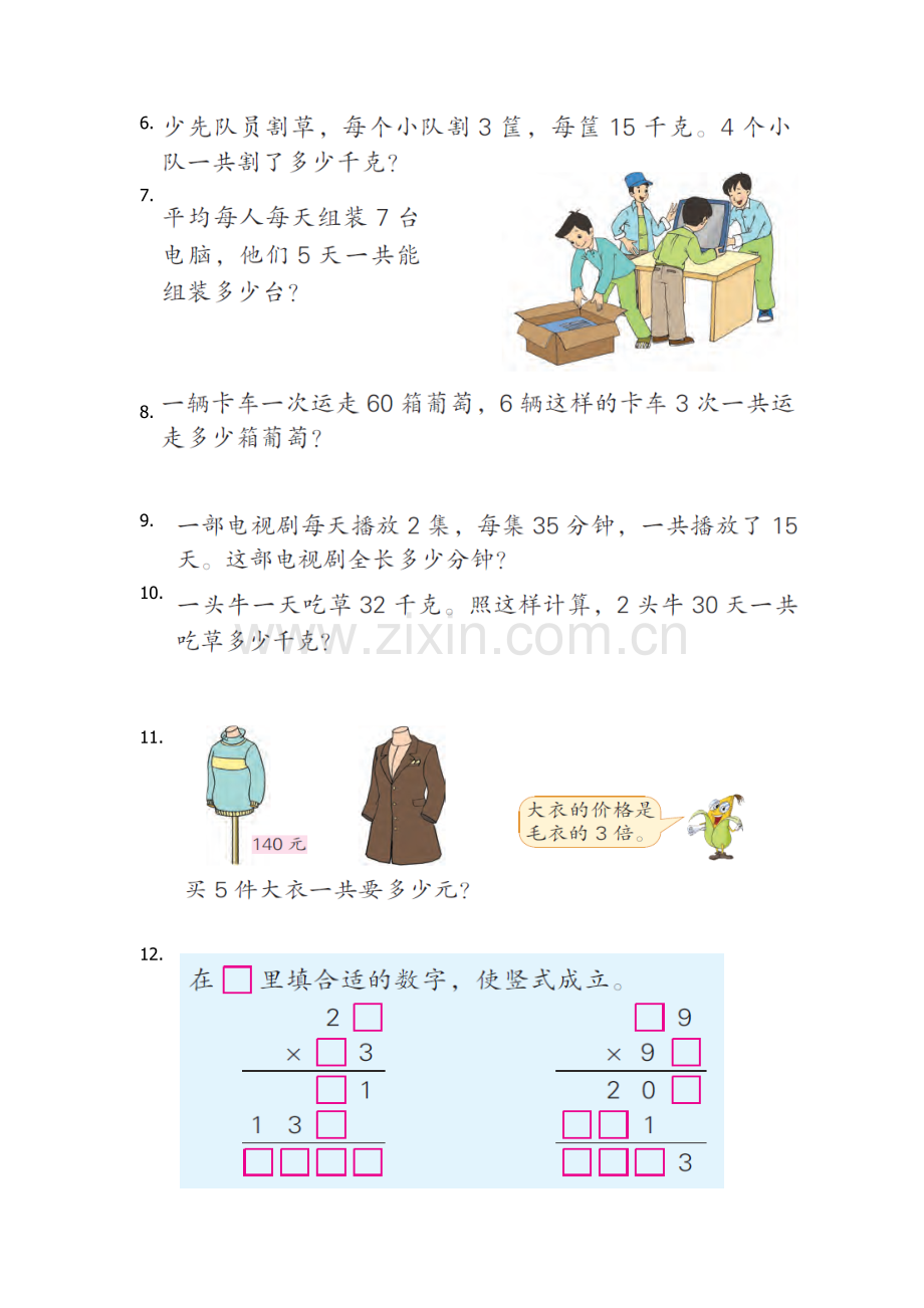 《两位数乘两位数》基础练习.doc_第2页