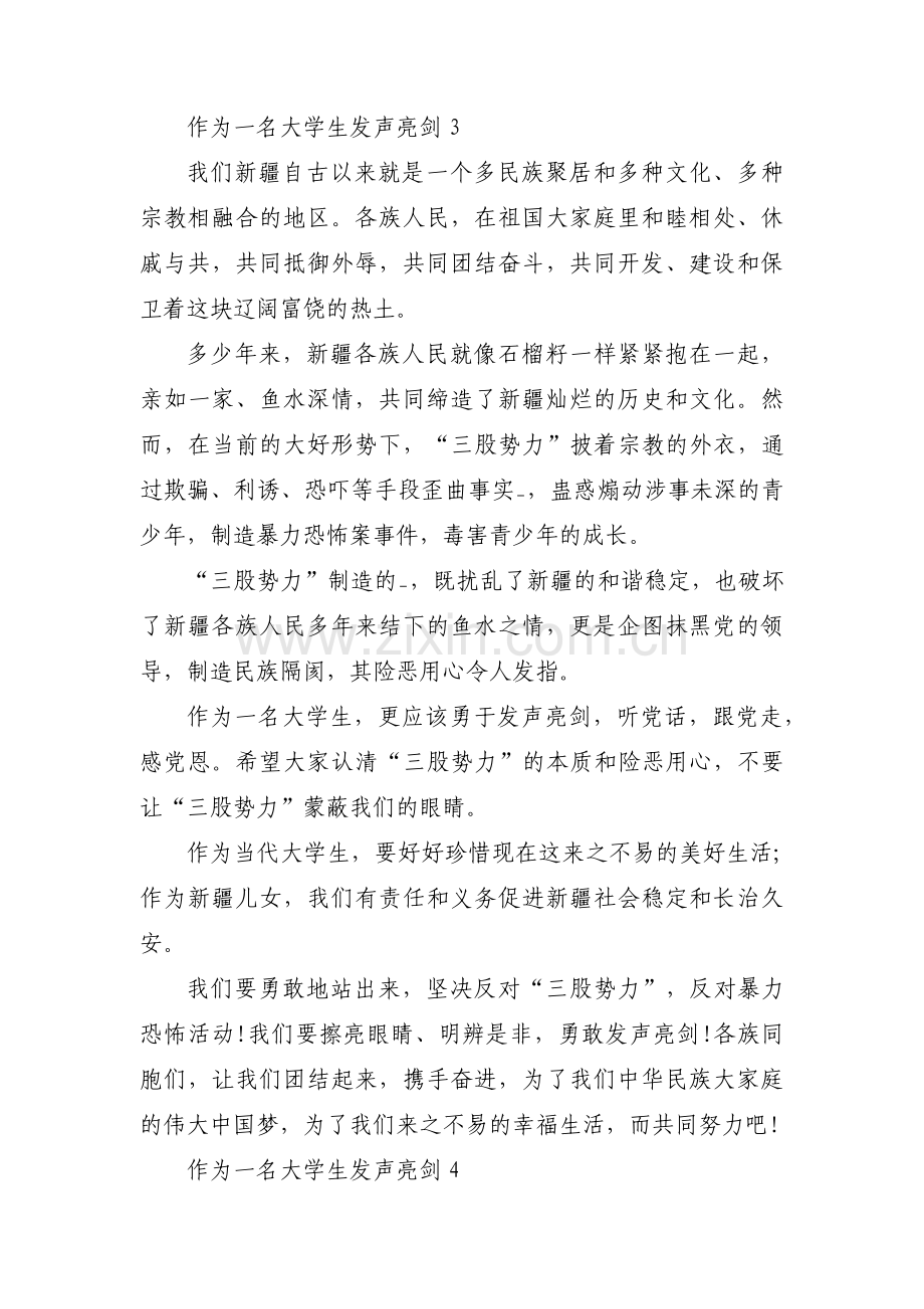 作为一名大学生发声亮剑九篇.pdf_第3页