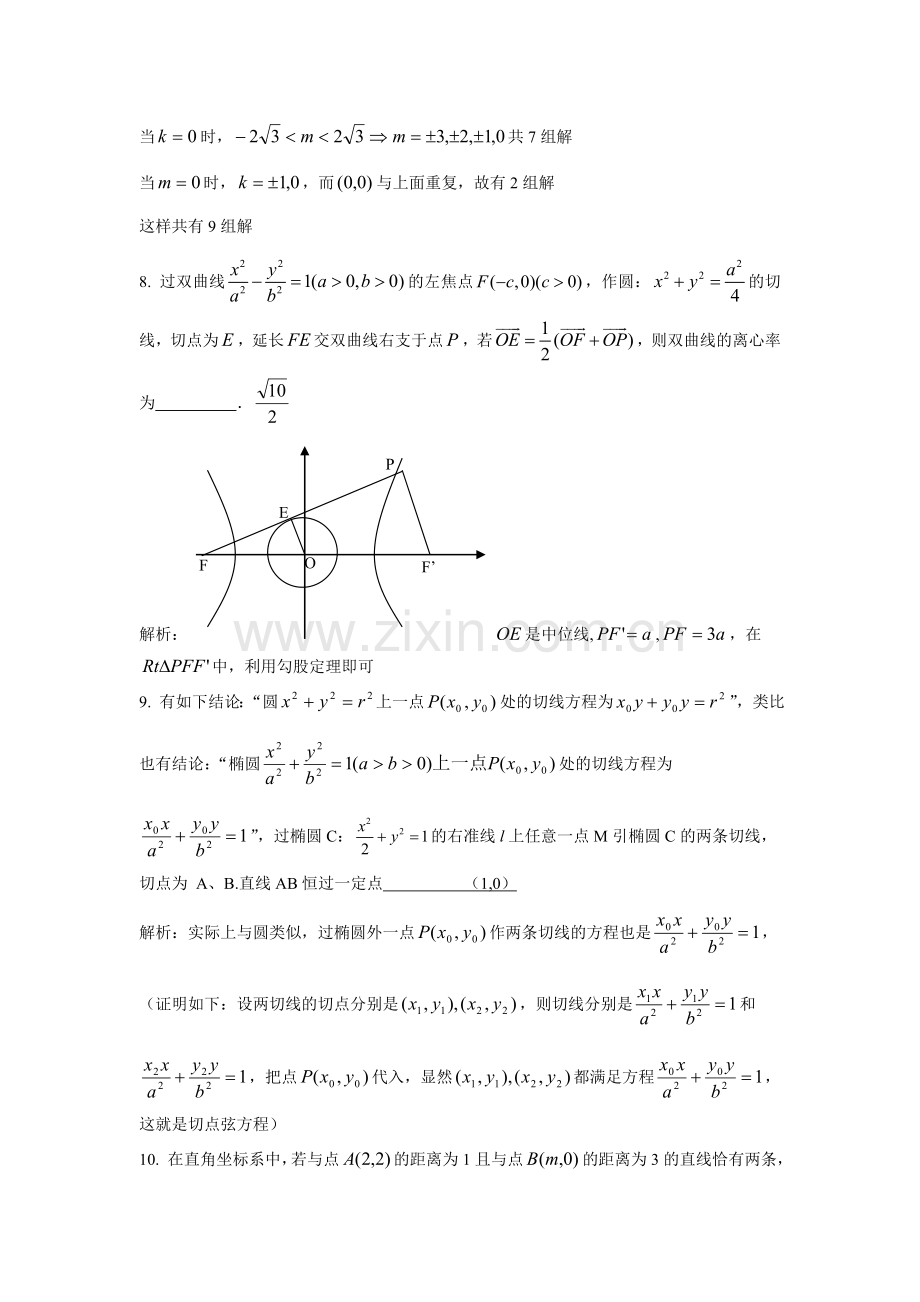 高难度压轴填空题----解析几何.doc_第3页