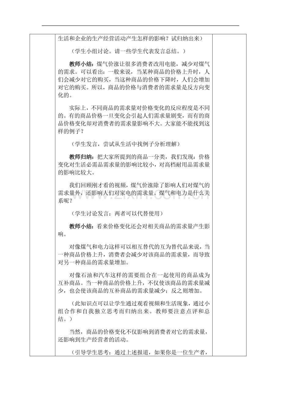 高一政治价格变动的影响.doc_第2页