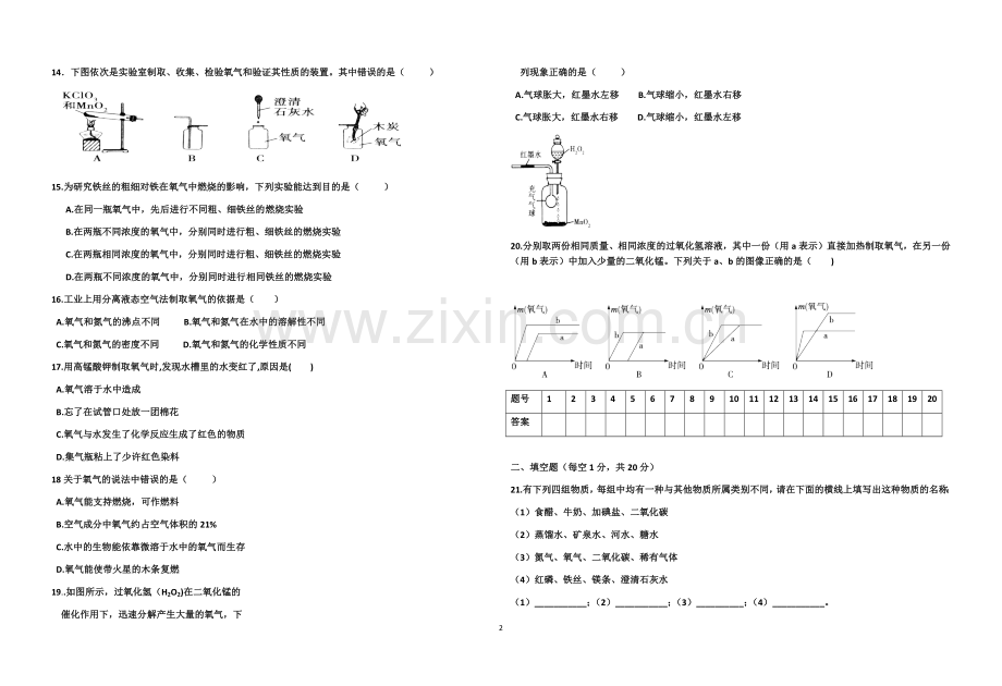 化学月考试卷第一、二单元.docx_第2页