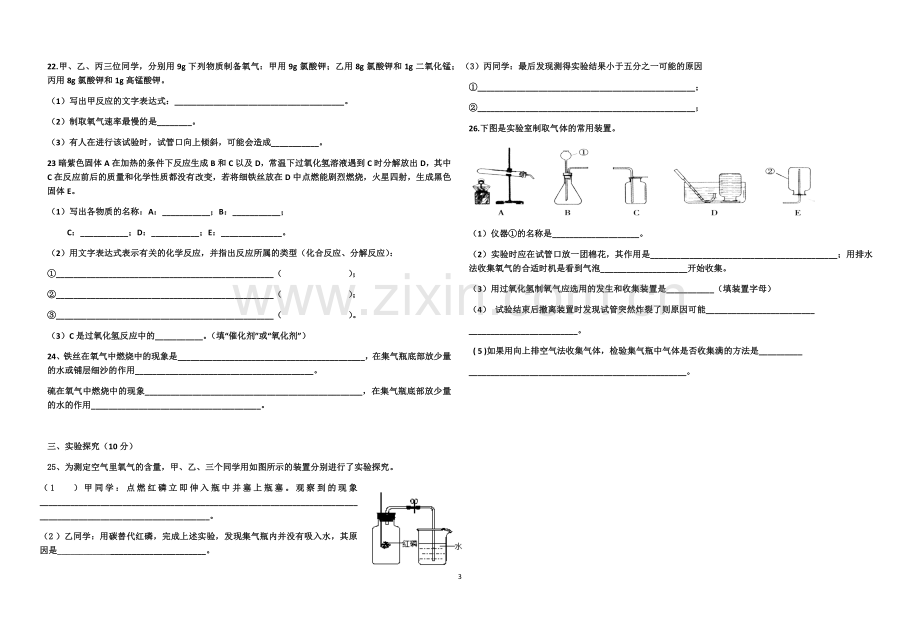 化学月考试卷第一、二单元.docx_第3页