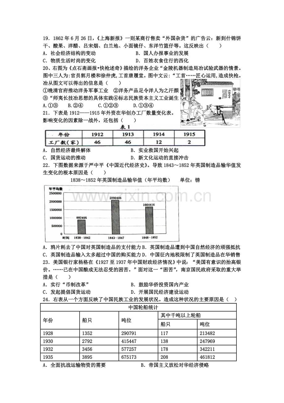 高二历史暑期作业.doc_第3页