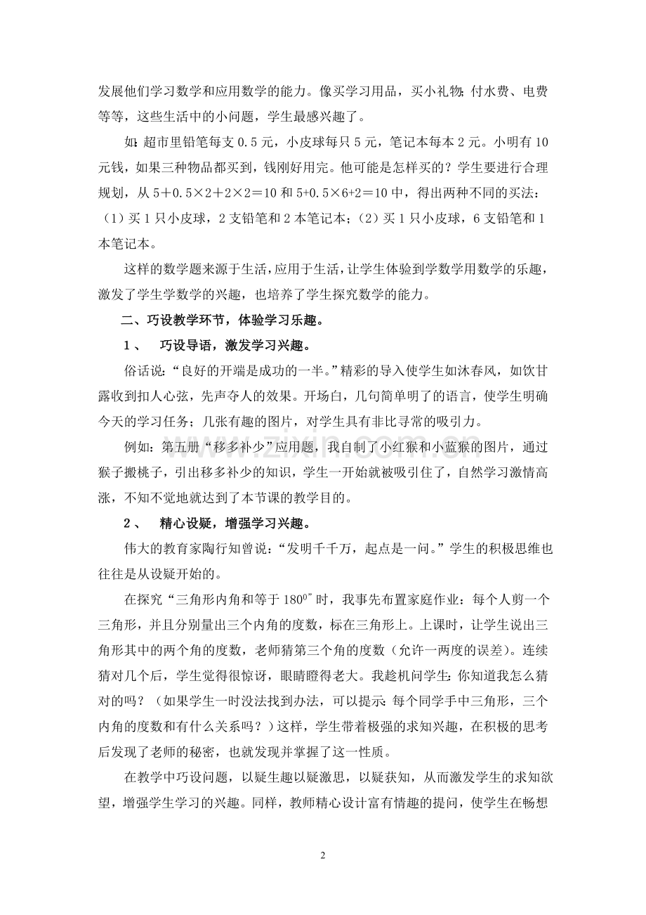 兴趣是永恒的主题.doc_第2页