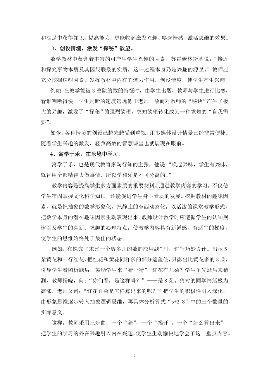 兴趣是永恒的主题.doc_第3页