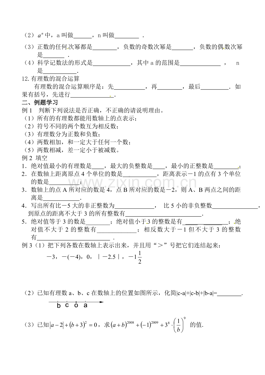 有理数复习学案（钱国林）.doc_第2页