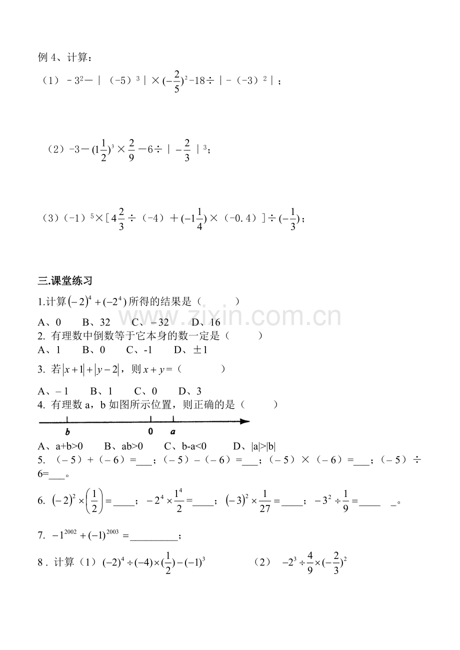 有理数复习学案（钱国林）.doc_第3页