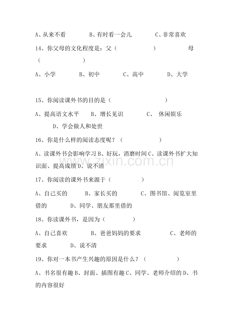 小学学生课外阅读情况调查表.docx_第3页