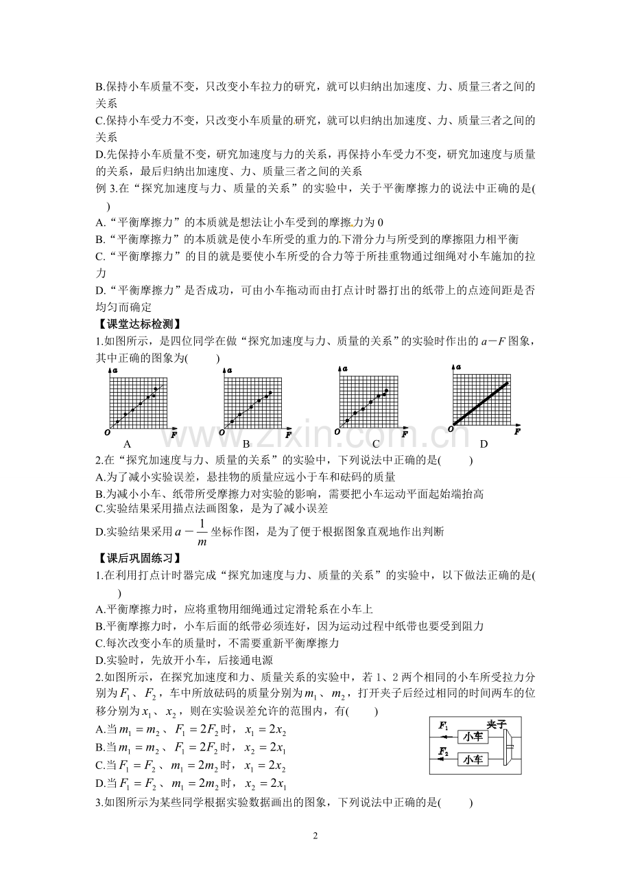 牛顿第二定律实验.doc_第2页