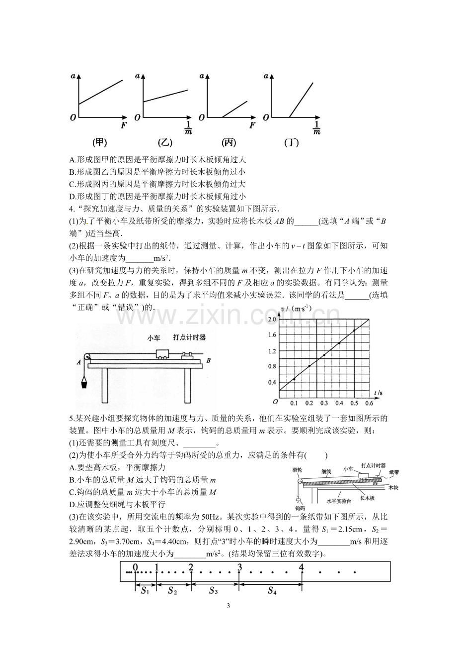 牛顿第二定律实验.doc_第3页