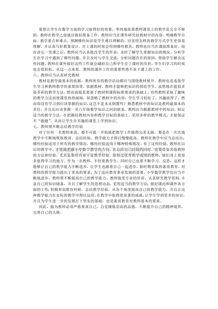 如何提升教师的教育教学能力.doc_第2页