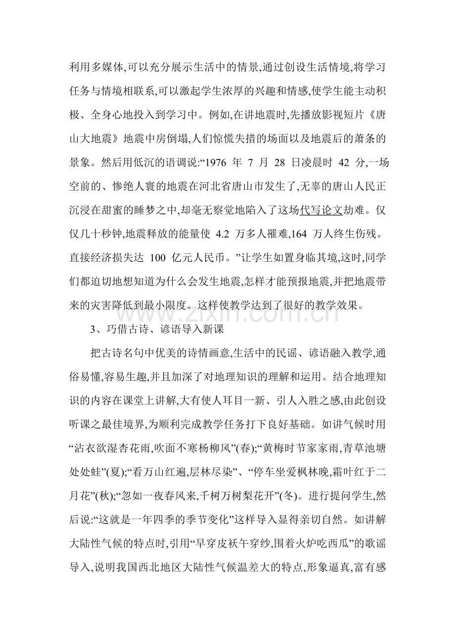 在中学地理教学中如何提高学生的学习兴趣.doc_第2页