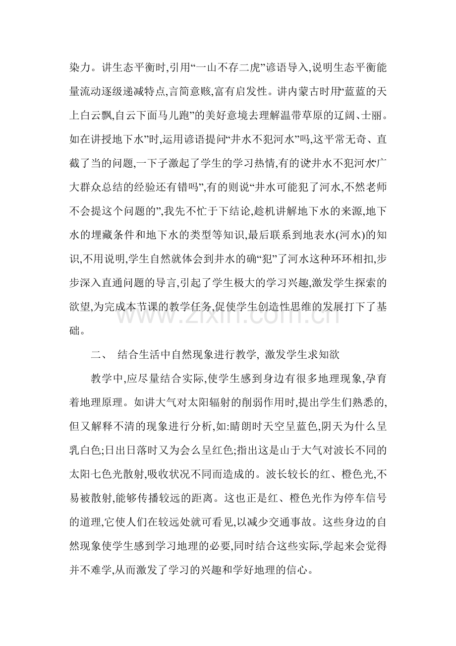 在中学地理教学中如何提高学生的学习兴趣.doc_第3页