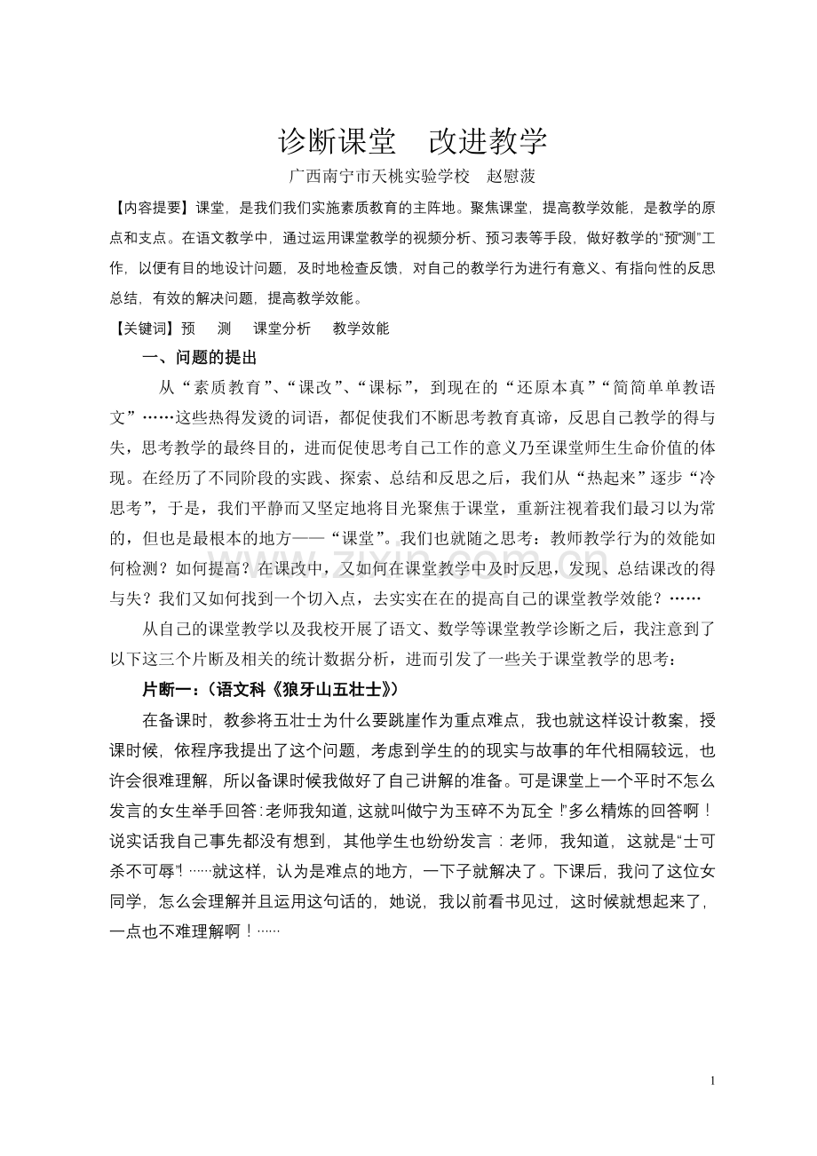 诊断课堂改进教学.doc_第1页