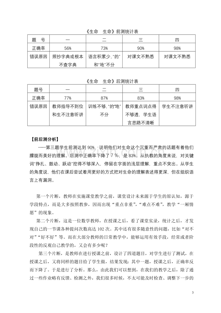 诊断课堂改进教学.doc_第3页