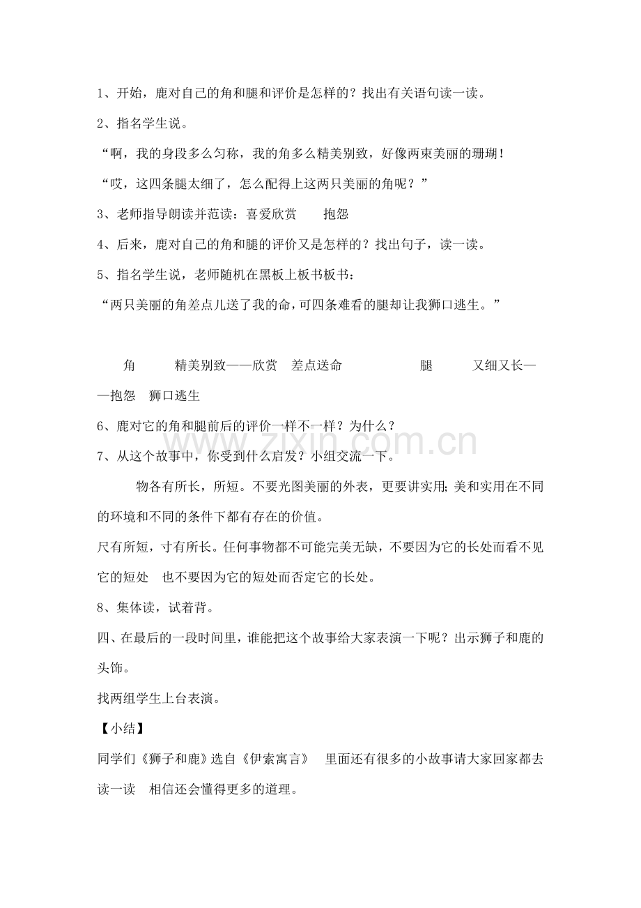 《狮子和鹿》教学设计.doc_第2页