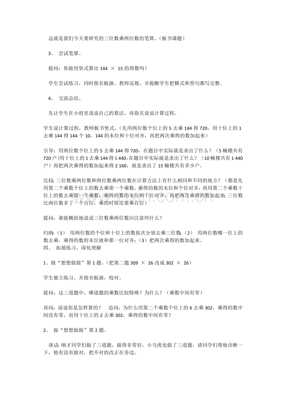 三位数乘两位数的笔算.docx_第2页