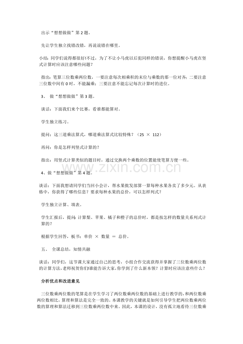 三位数乘两位数的笔算.docx_第3页