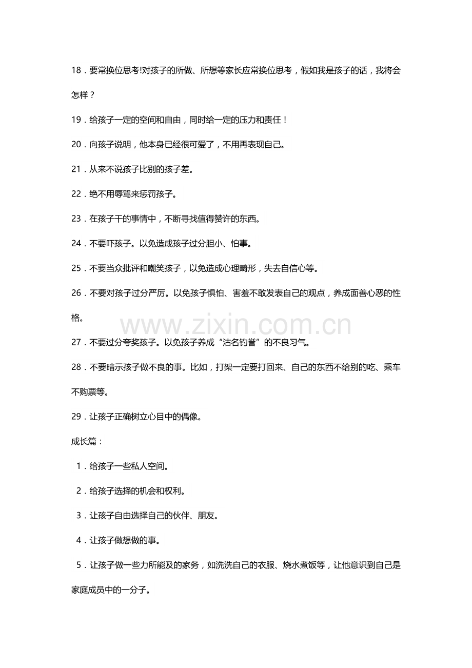 优秀的孩子是这样培养的.docx_第2页